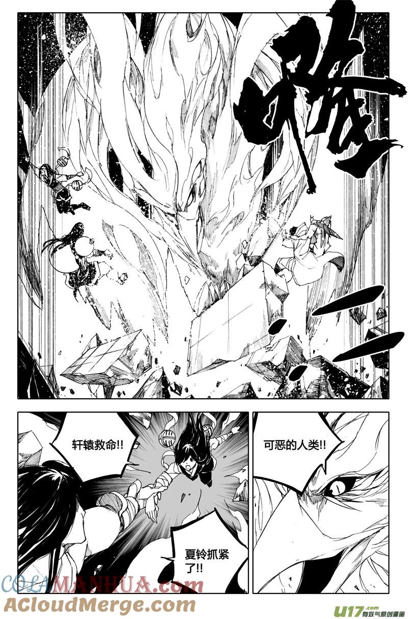 《镇魂街》八十五 困境 第4页
