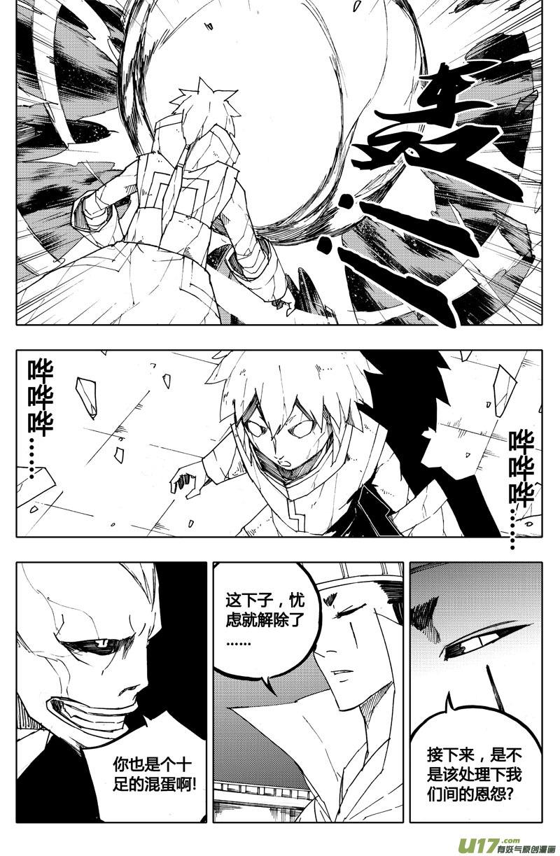《镇魂街》八十六 炼狱 第6页