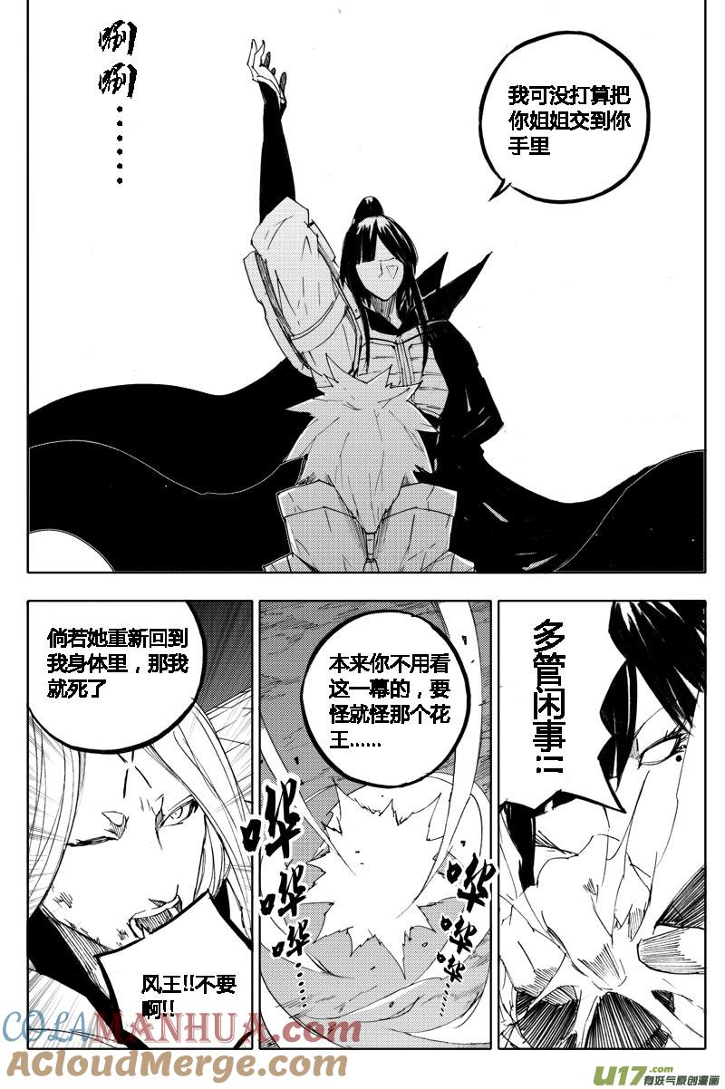 《镇魂街》八十六 炼狱 第5页