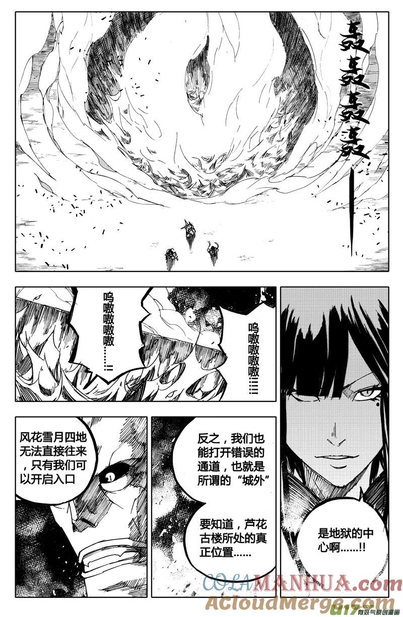 《镇魂街》八十六 炼狱 第11页