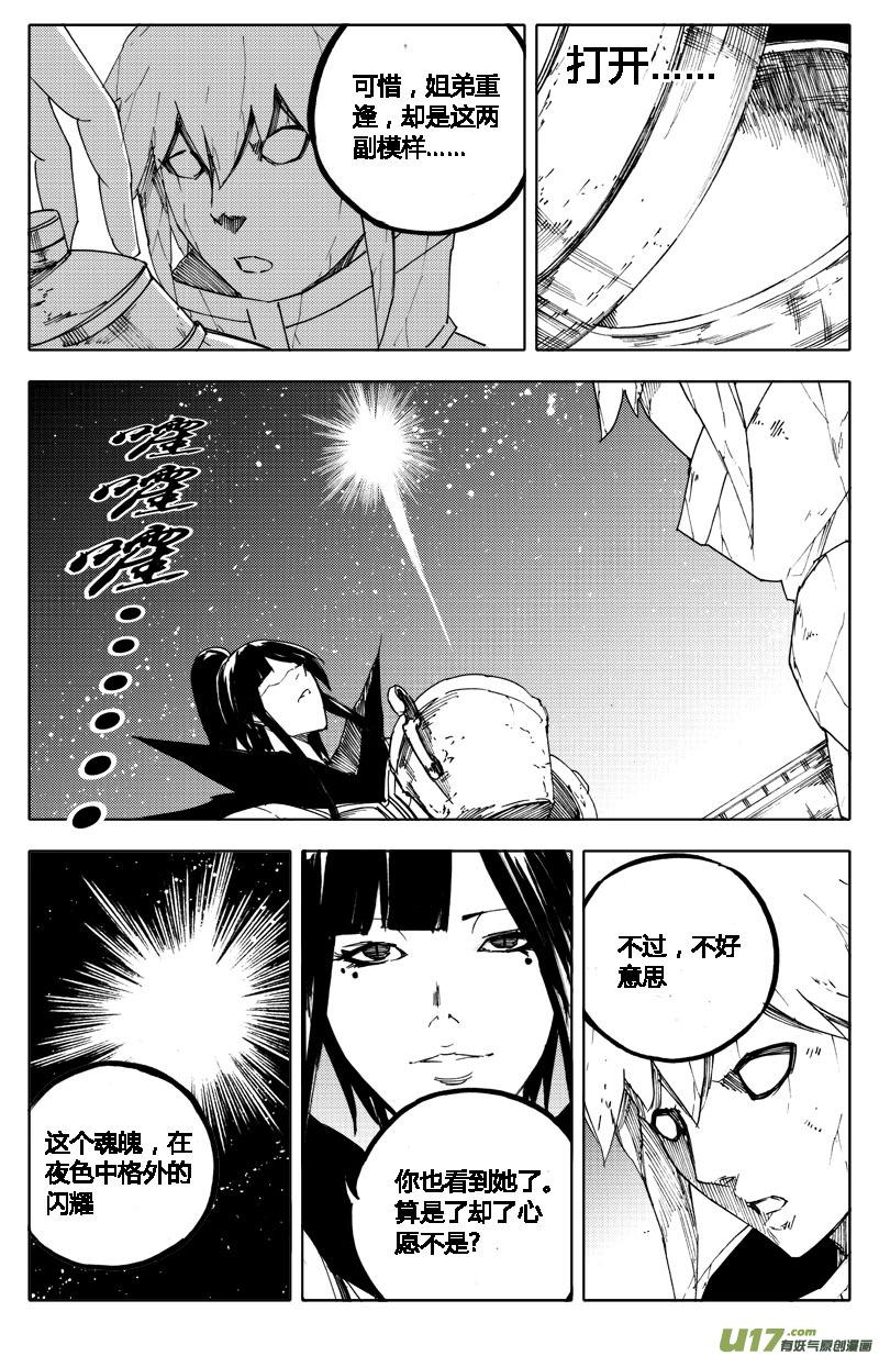《镇魂街》八十六 炼狱 第4页