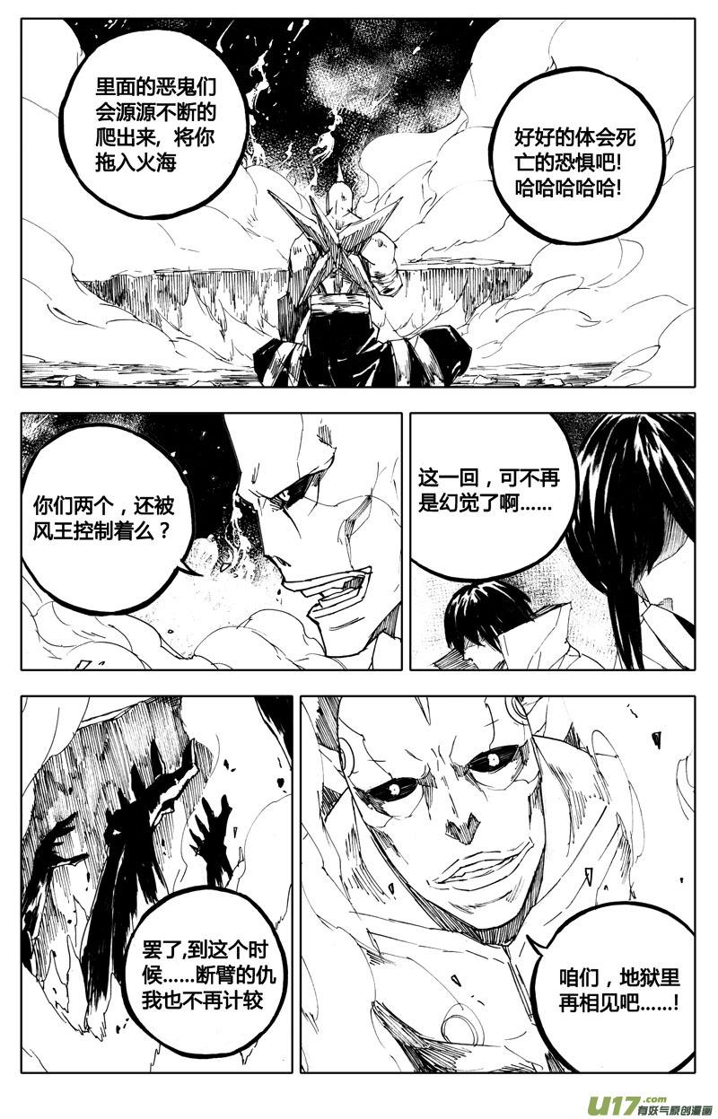 《镇魂街》八十六 炼狱 第12页