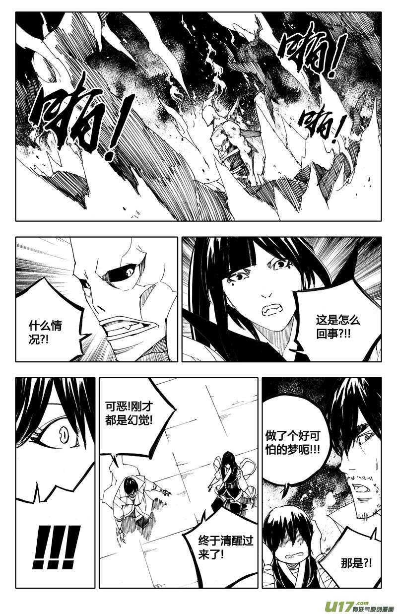 《镇魂街》八十六 炼狱 第14页