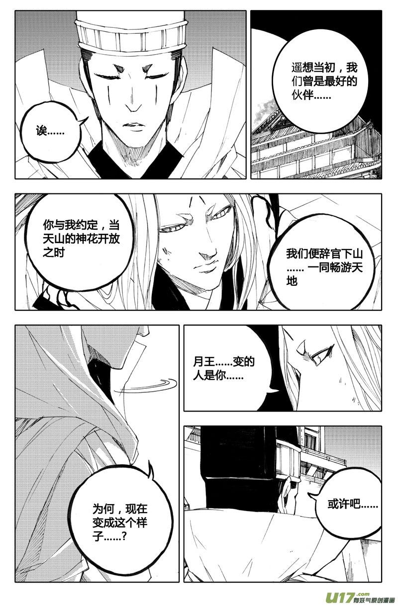 《镇魂街》八十六 炼狱 第8页