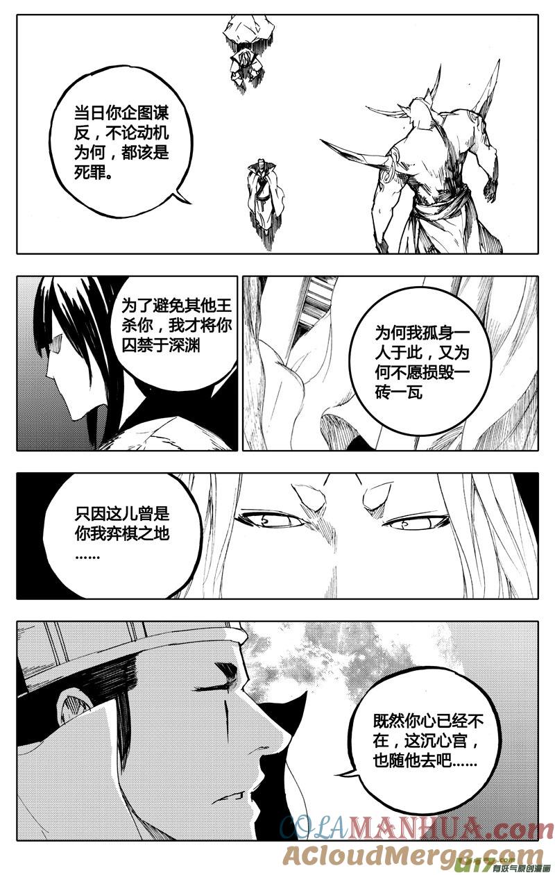 《镇魂街》八十六 炼狱 第9页