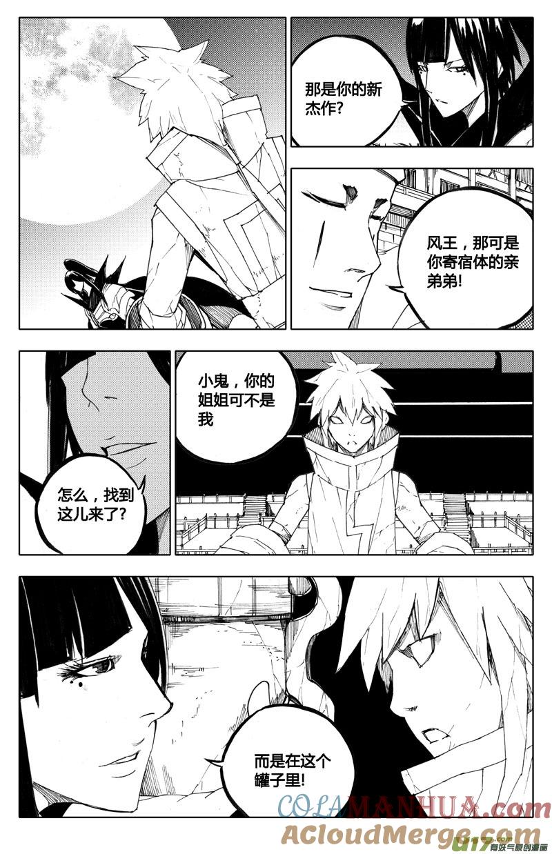 《镇魂街》八十六 炼狱 第3页