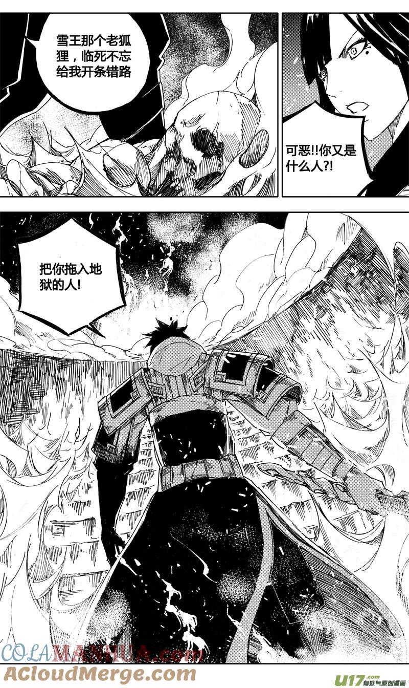 《镇魂街》八十六 炼狱 第15页