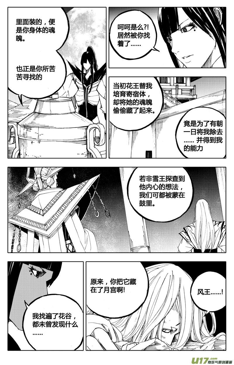 《镇魂街》八十六 炼狱 第2页