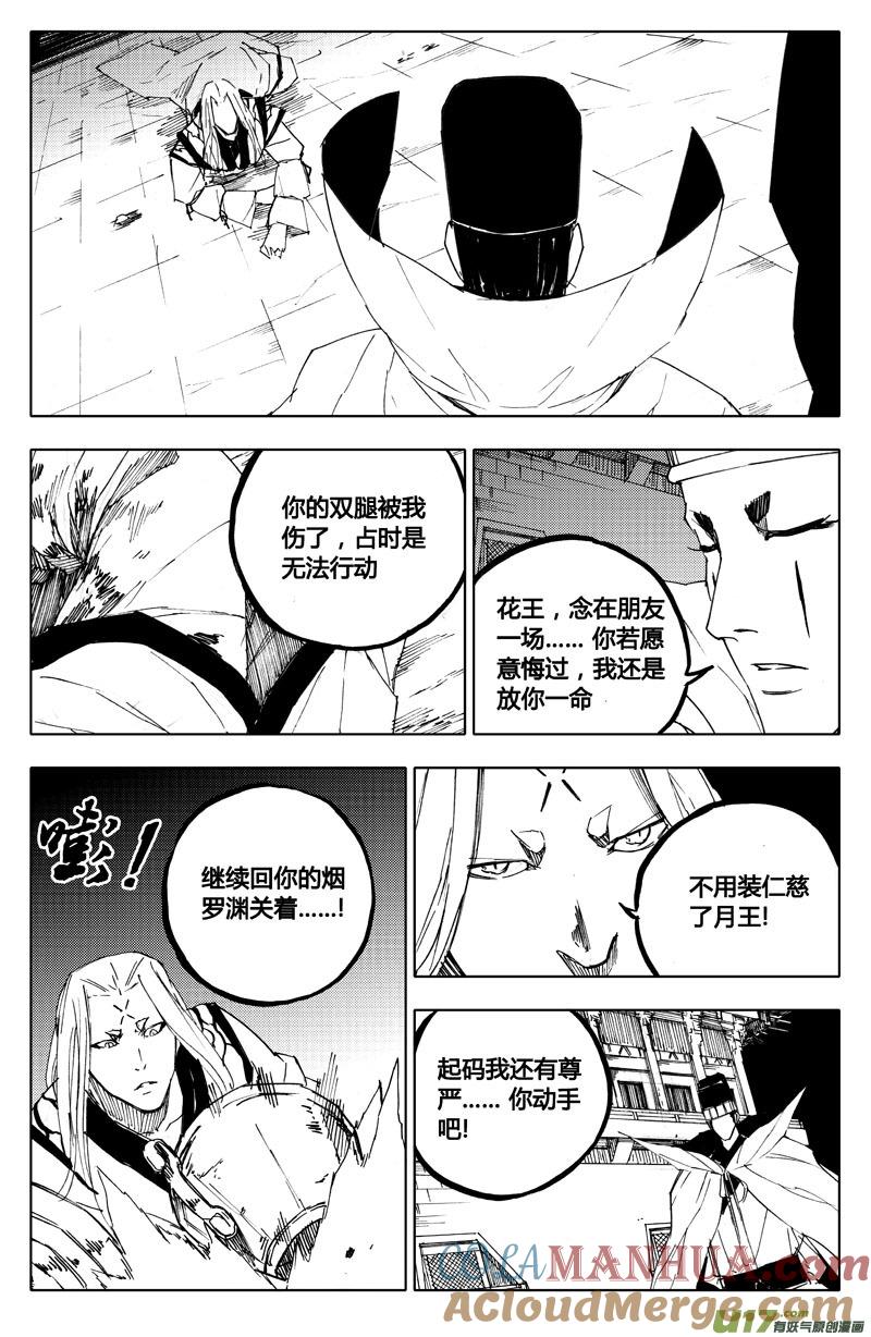 《镇魂街》八十六 炼狱 第7页