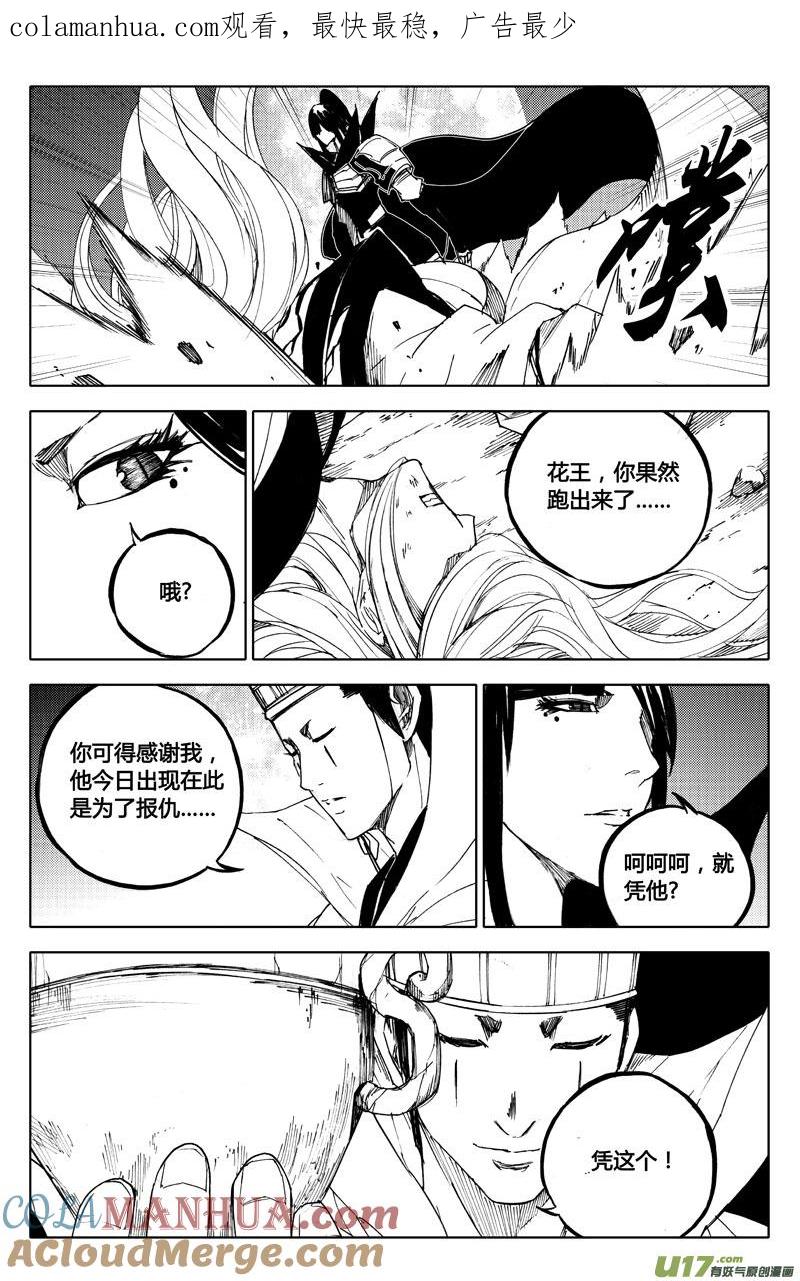 《镇魂街》八十六 炼狱 第1页