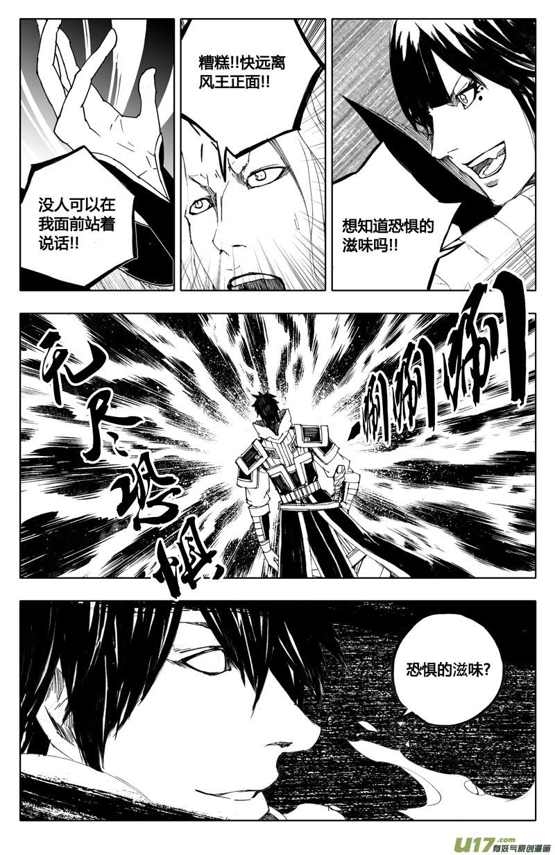 《镇魂街》八十七 皇牌 第8页