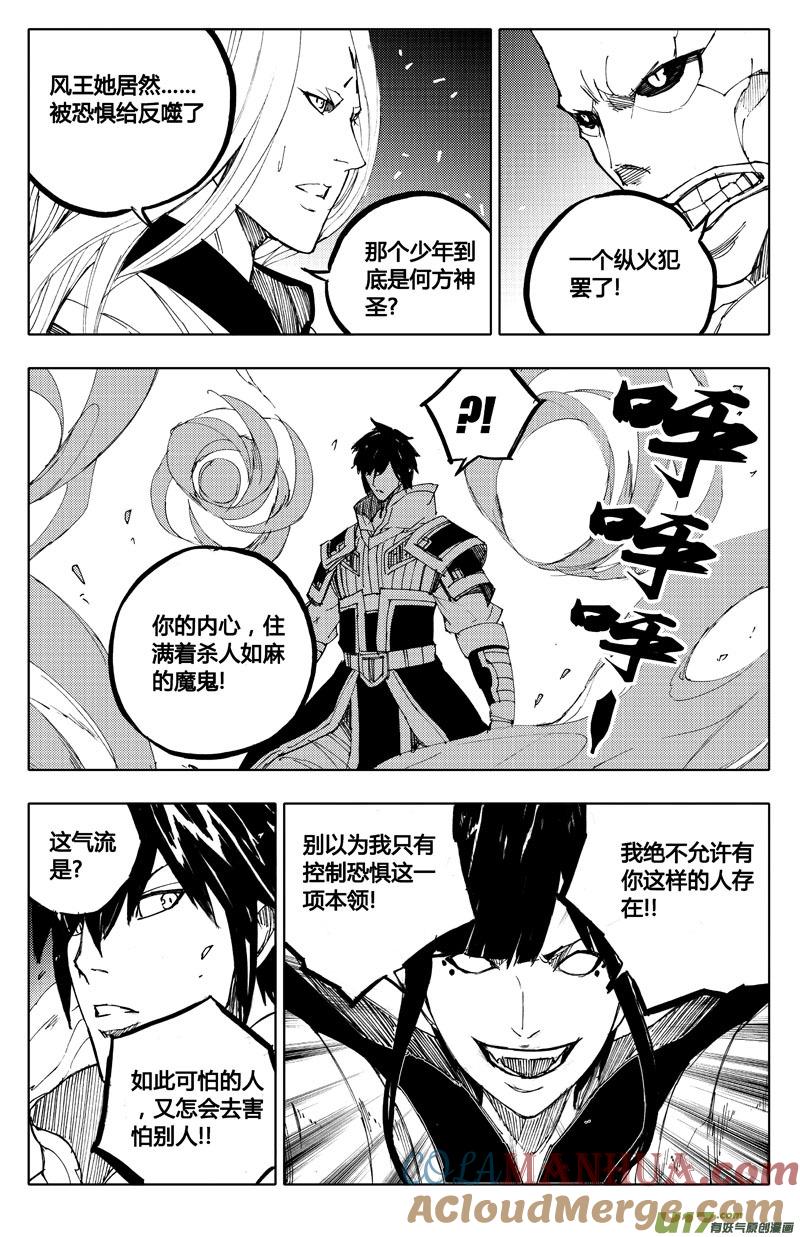 《镇魂街》八十七 皇牌 第11页