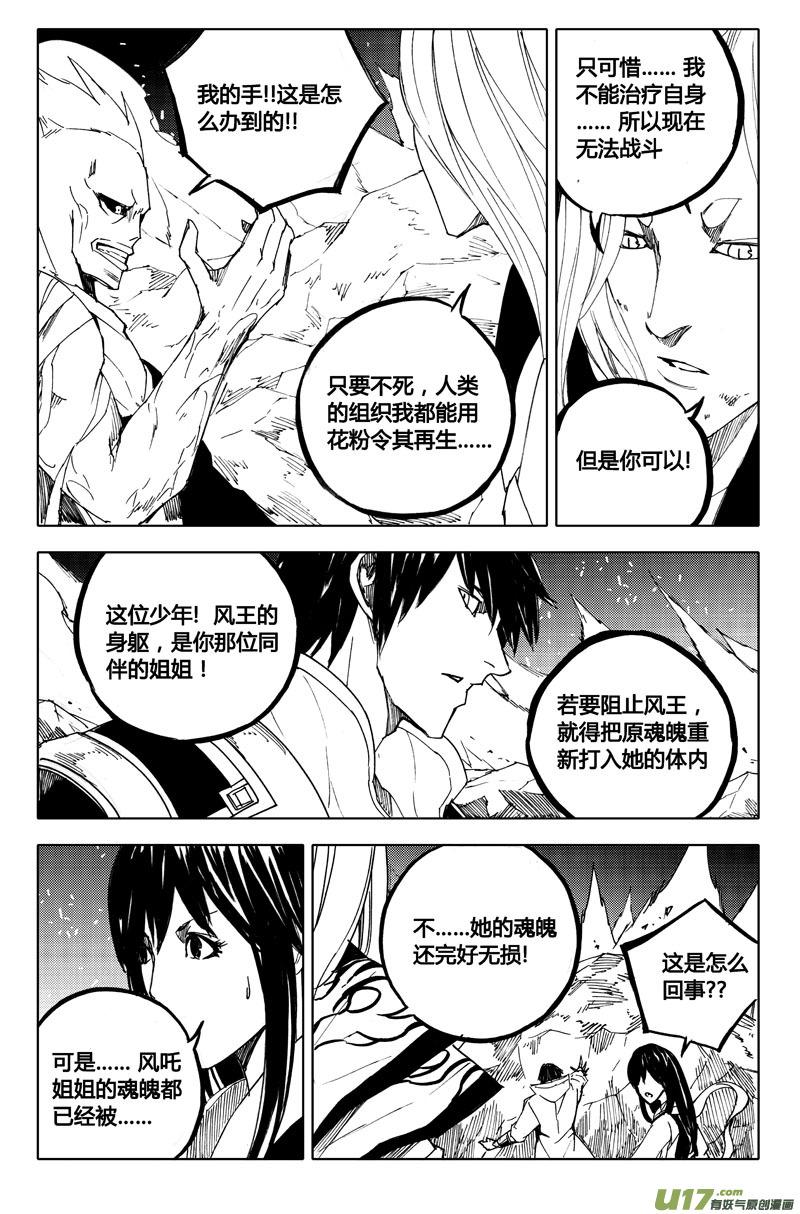 《镇魂街》八十七 皇牌 第14页