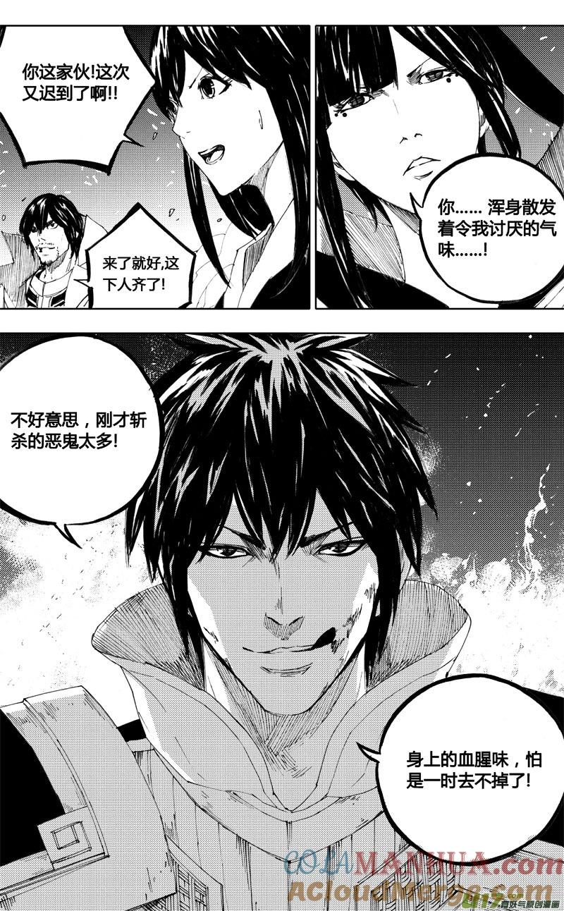 《镇魂街》八十七 皇牌 第7页