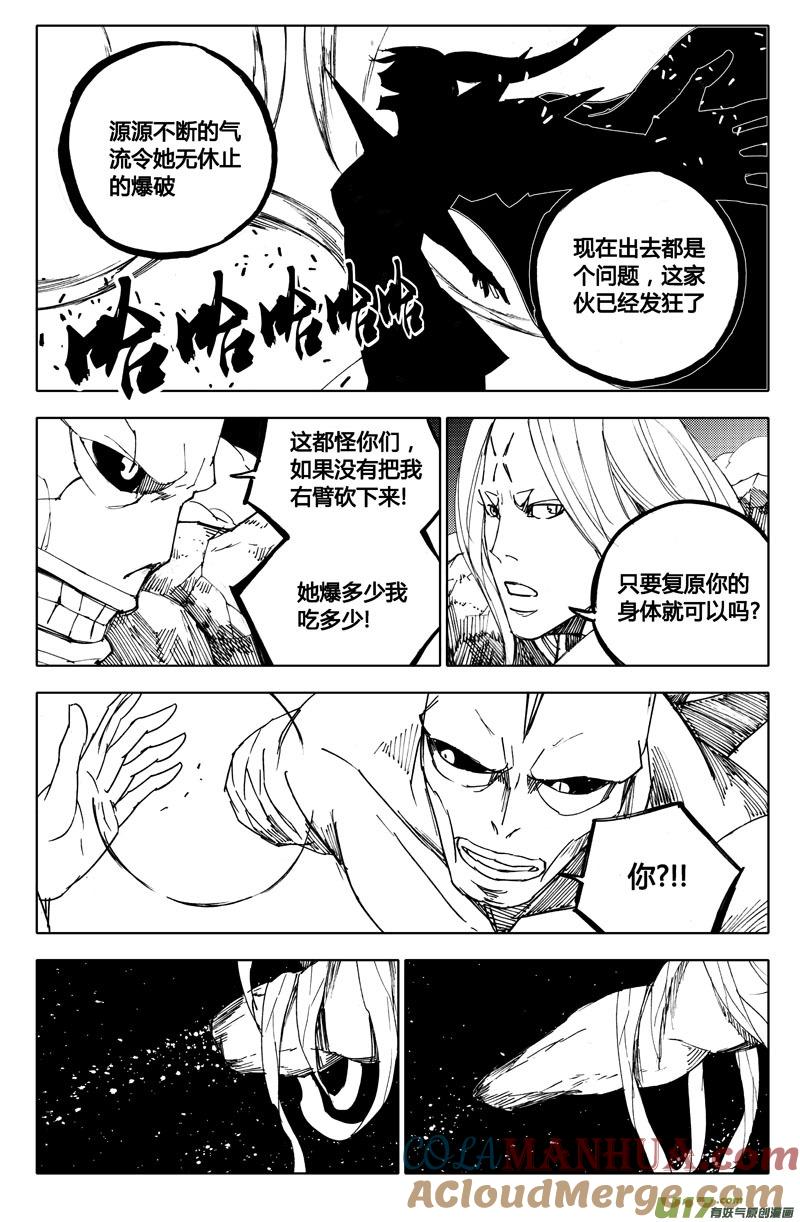 《镇魂街》八十七 皇牌 第13页