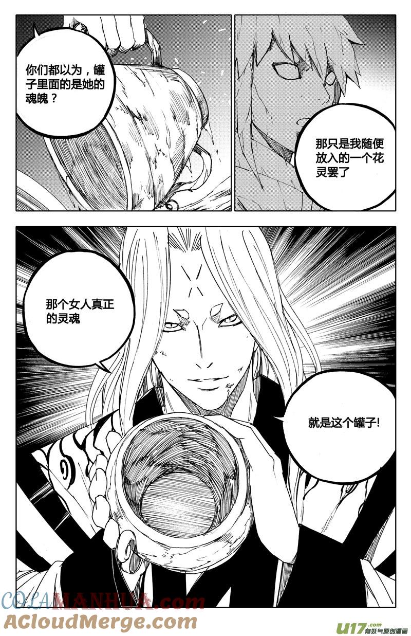 《镇魂街》八十七 皇牌 第15页