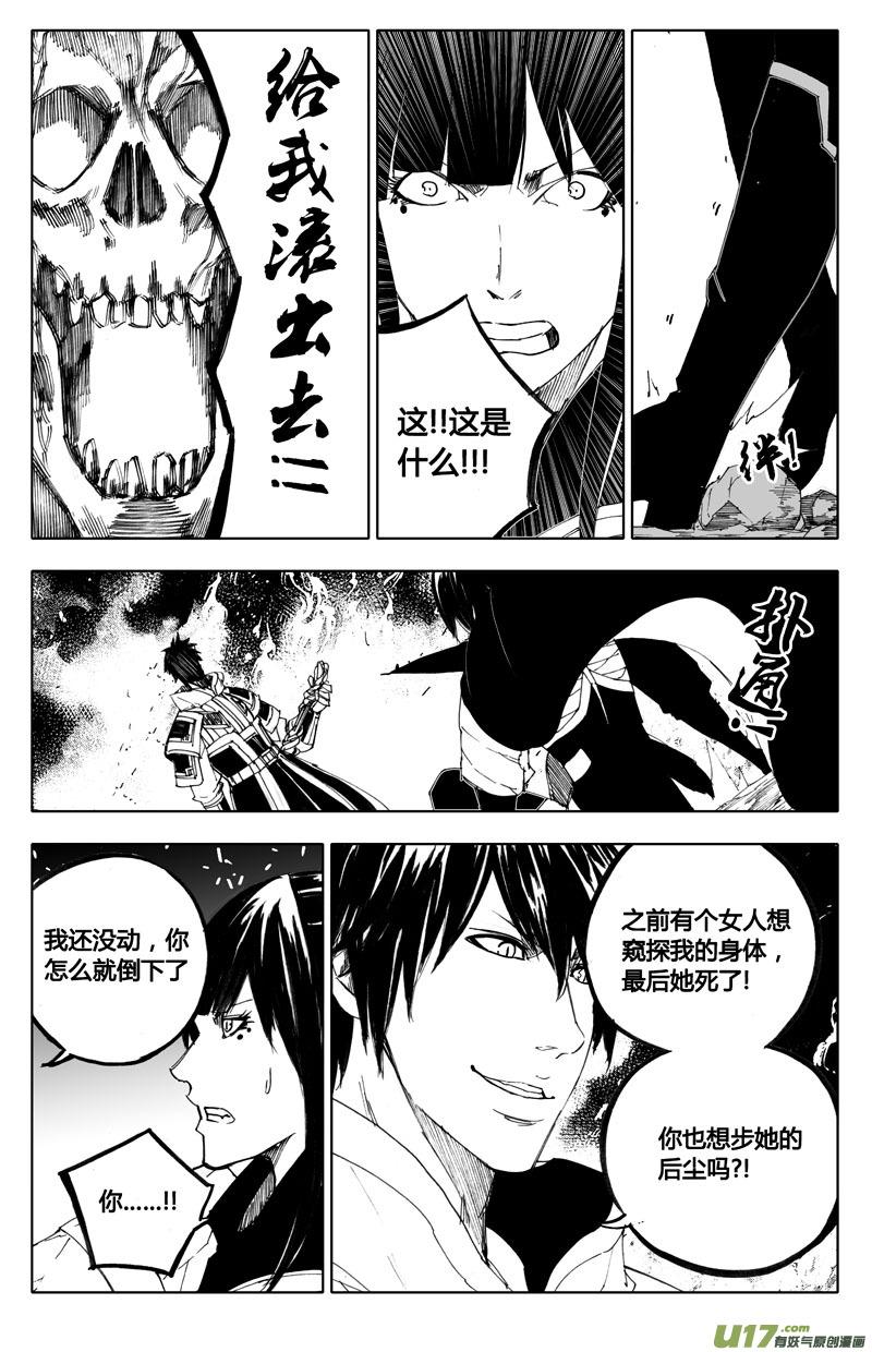 《镇魂街》八十七 皇牌 第10页