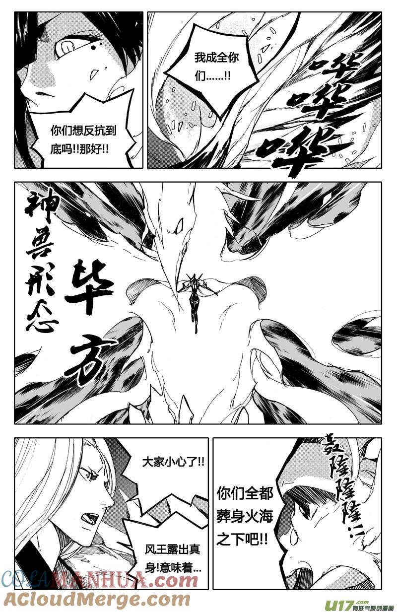 《镇魂街》八十八 交火 第7页