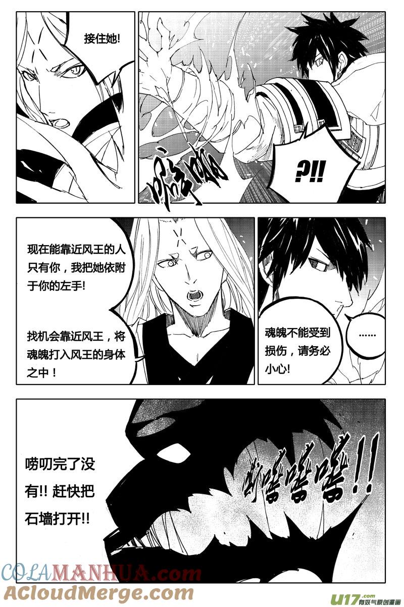 《镇魂街》八十八 交火 第2页