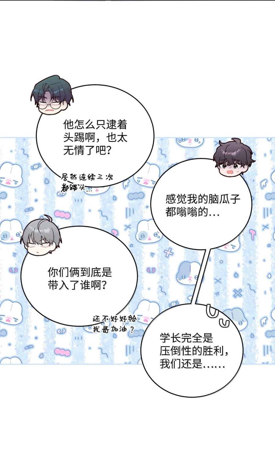 Merry Marbling 云石般的我们 94 只需要一个拥抱 第17页