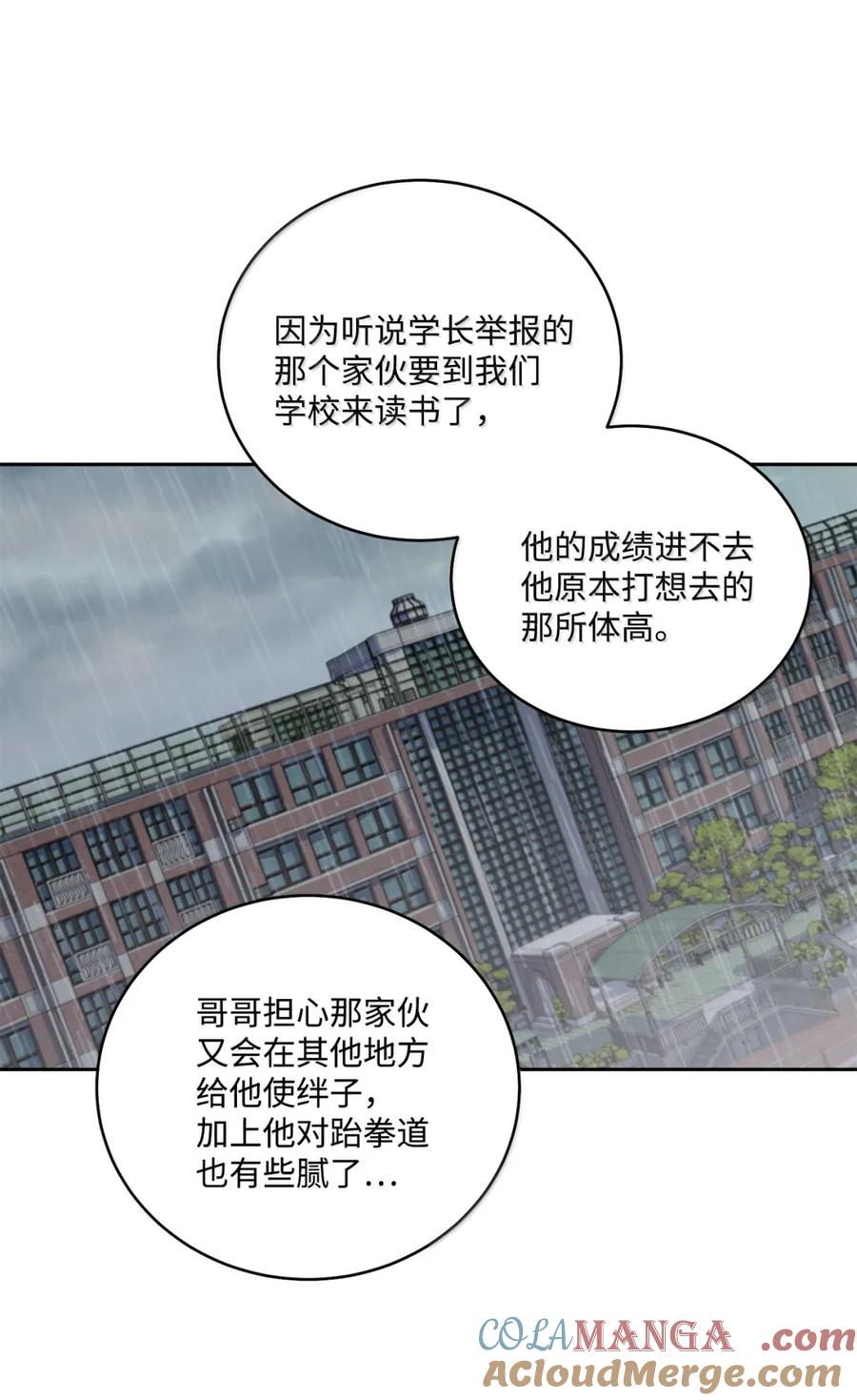Merry Marbling 云石般的我们 94 只需要一个拥抱 第22页