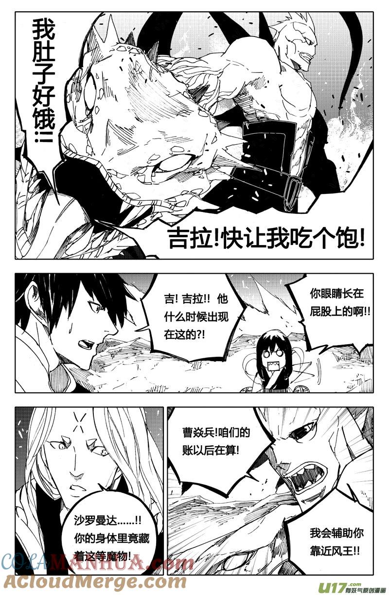 《镇魂街》八十八 交火 第3页