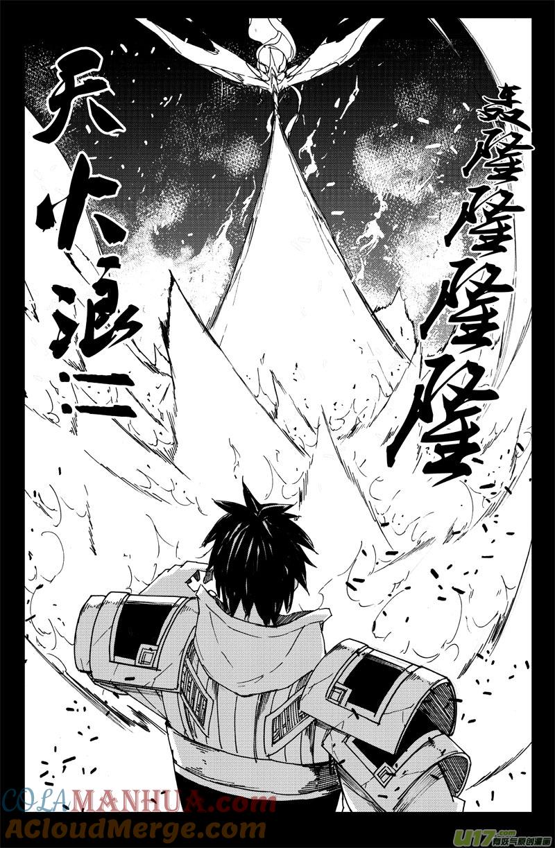 《镇魂街》八十八 交火 第8页