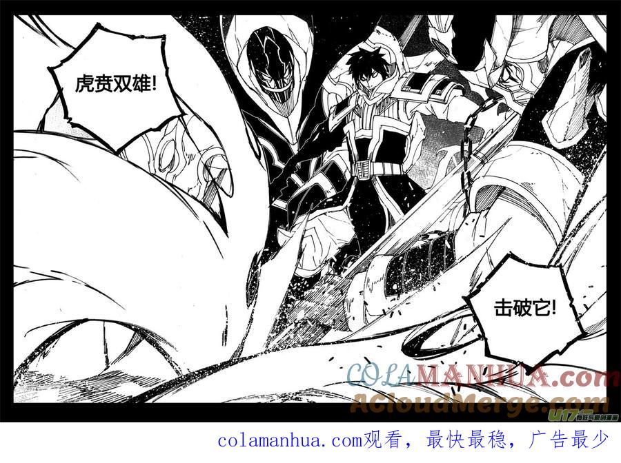 《镇魂街》八十八 交火 第14页