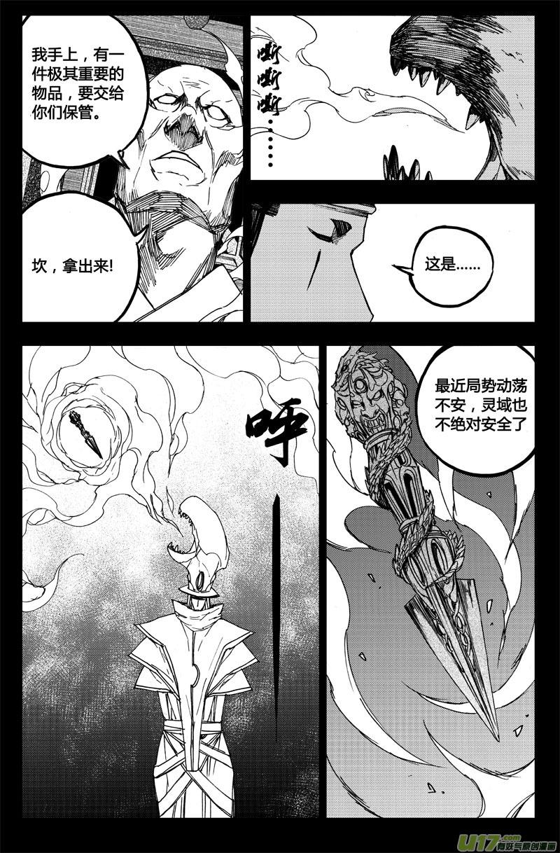 《镇魂街》八十九 钥匙 第14页