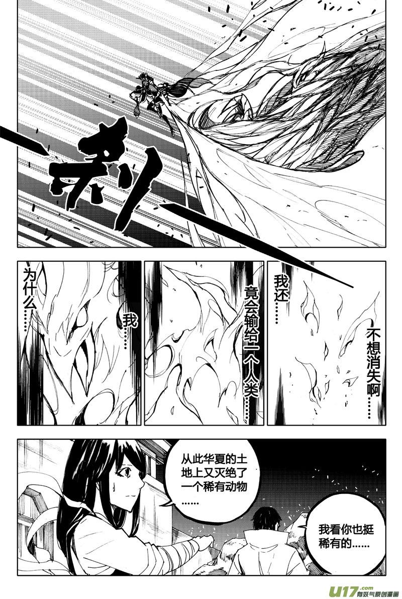 《镇魂街》八十九 钥匙 第4页