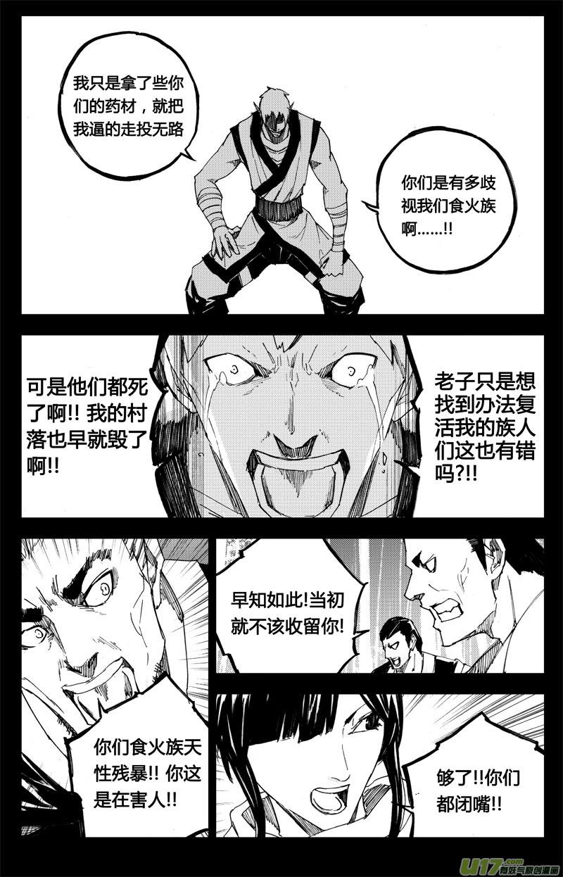 《镇魂街》八十九 钥匙 第8页