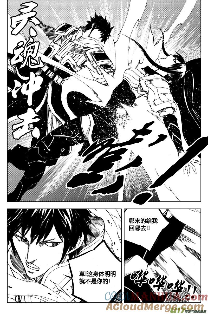 《镇魂街》八十九 钥匙 第3页