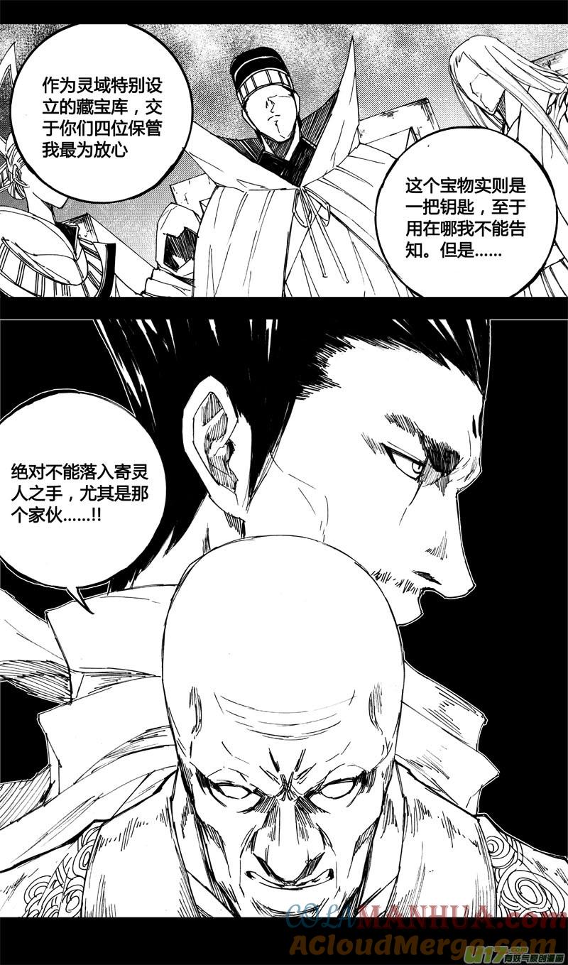 《镇魂街》八十九 钥匙 第15页