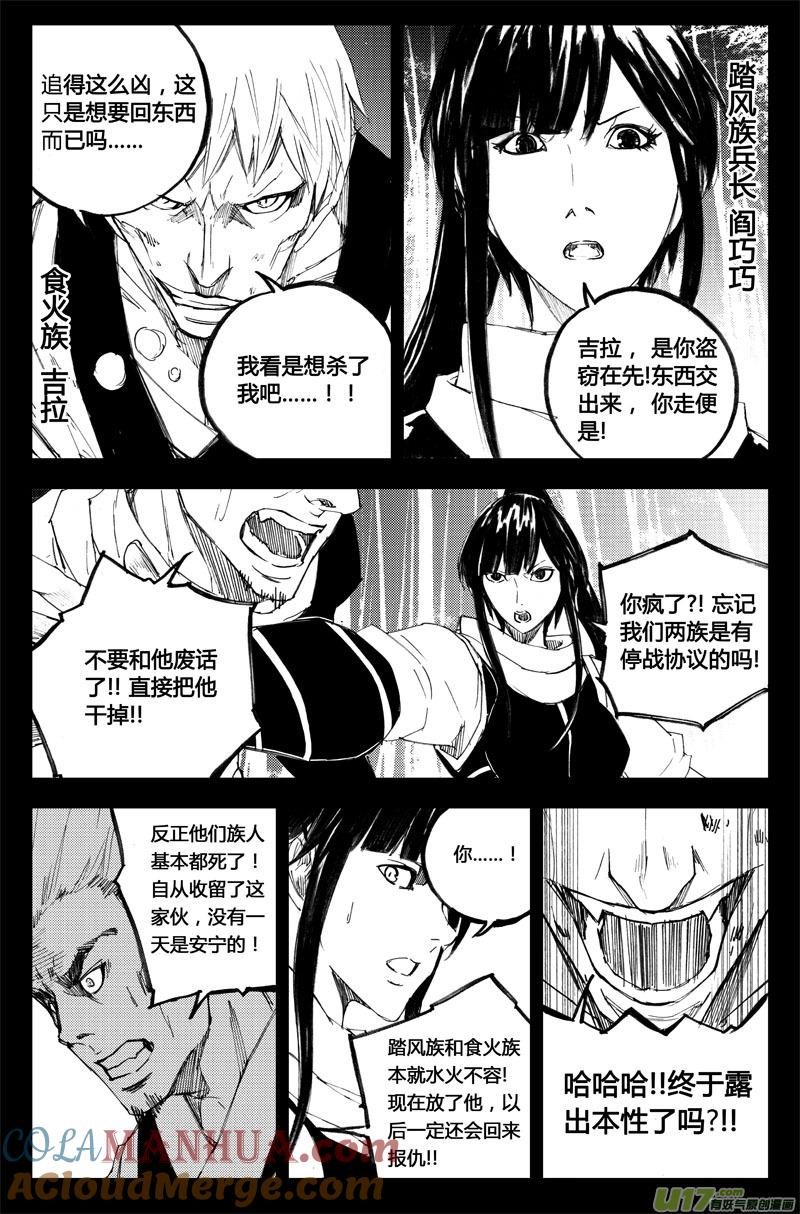 《镇魂街》八十九 钥匙 第7页