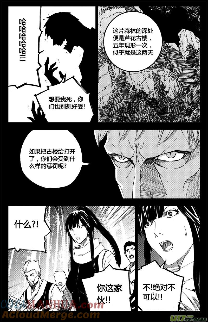 《镇魂街》八十九 钥匙 第9页