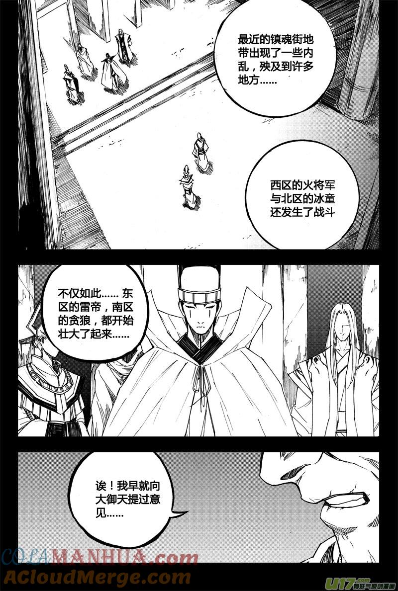 《镇魂街》八十九 钥匙 第11页