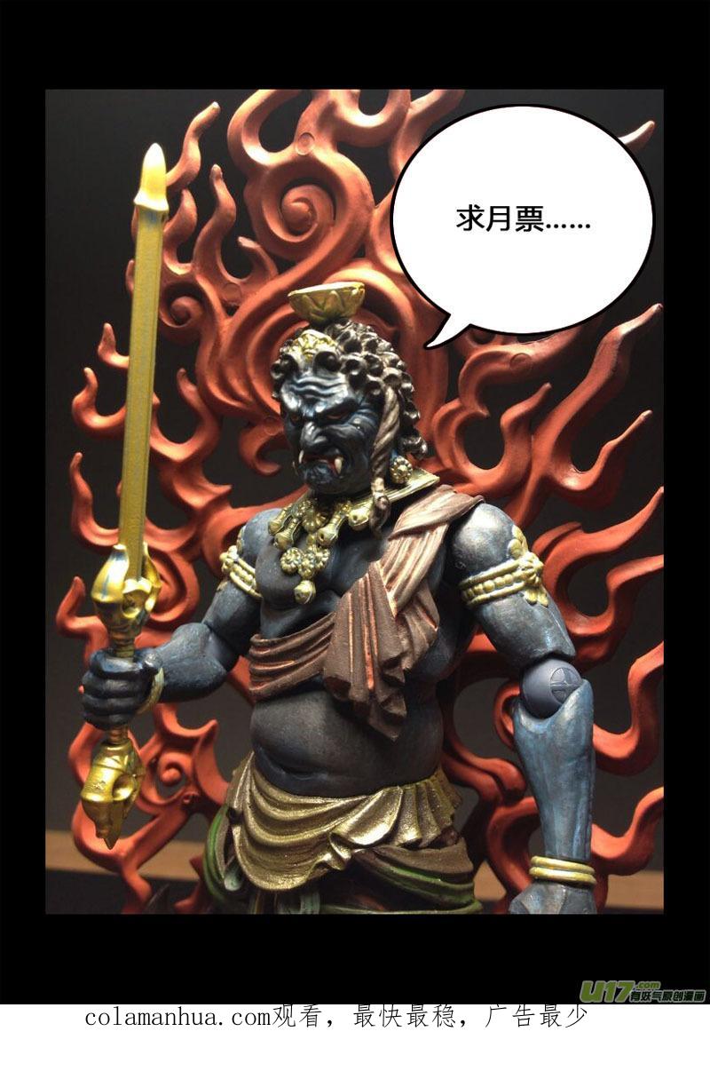 《镇魂街》八十九 钥匙 第16页