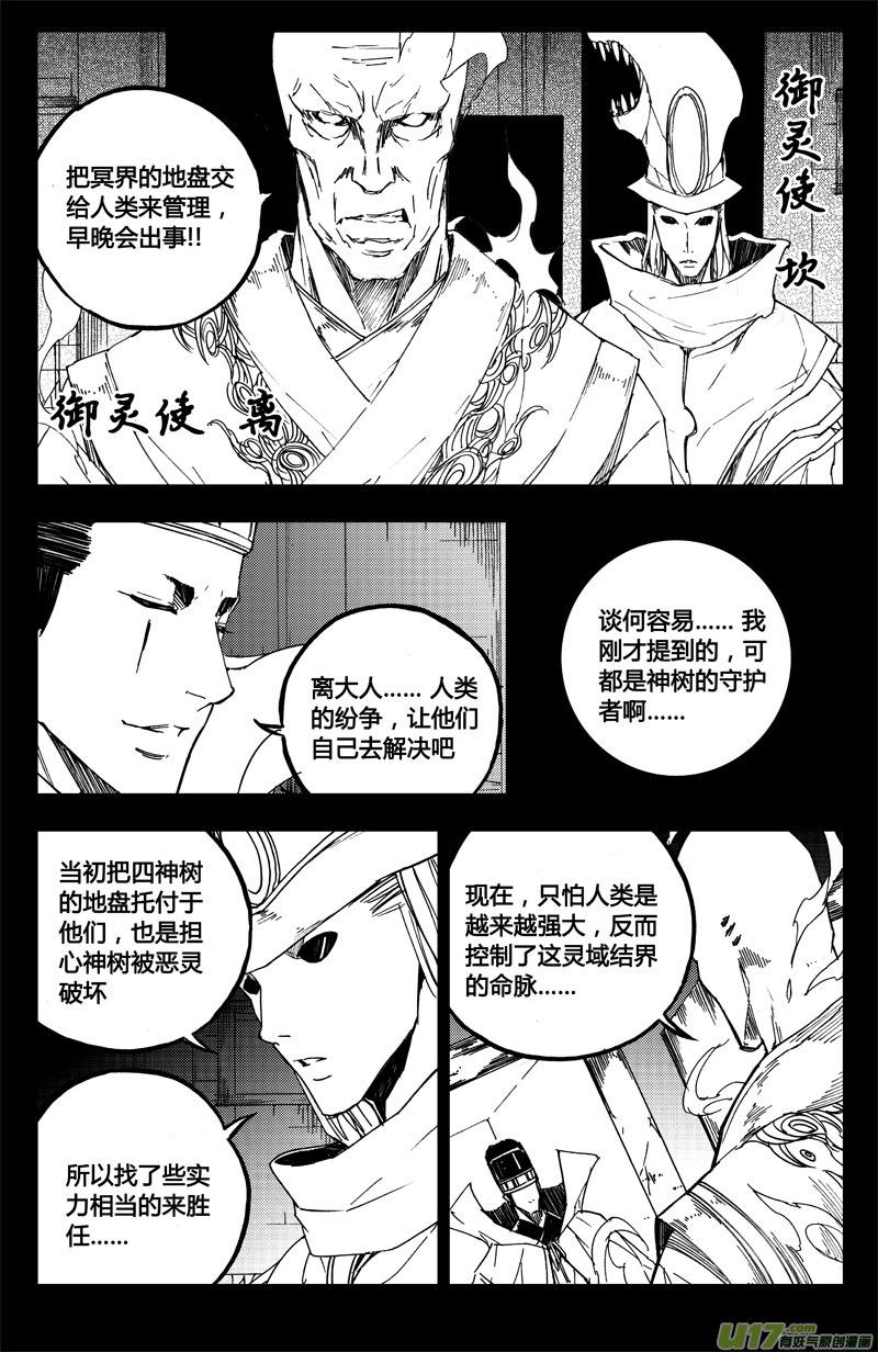 《镇魂街》八十九 钥匙 第12页