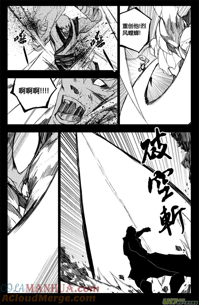 《镇魂街》九十 交换 第5页