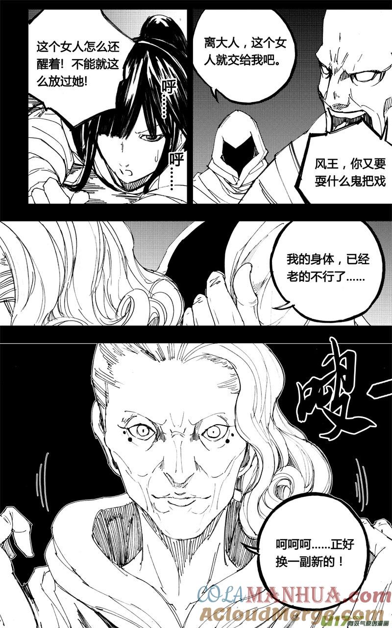 《镇魂街》九十 交换 第11页