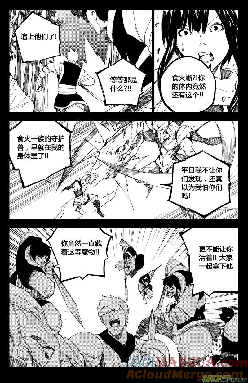 《镇魂街》九十 交换 第4页