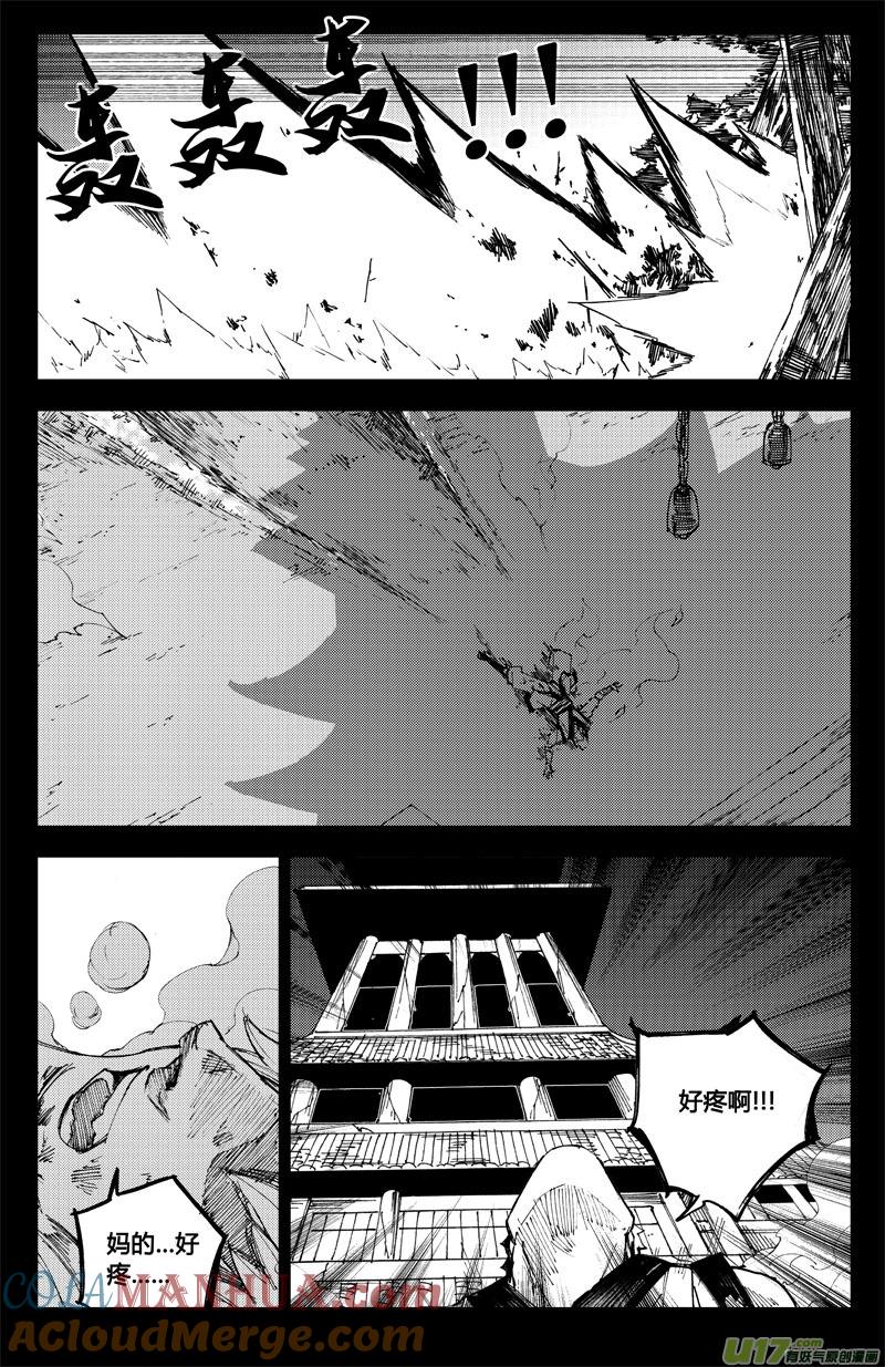 《镇魂街》九十 交换 第6页