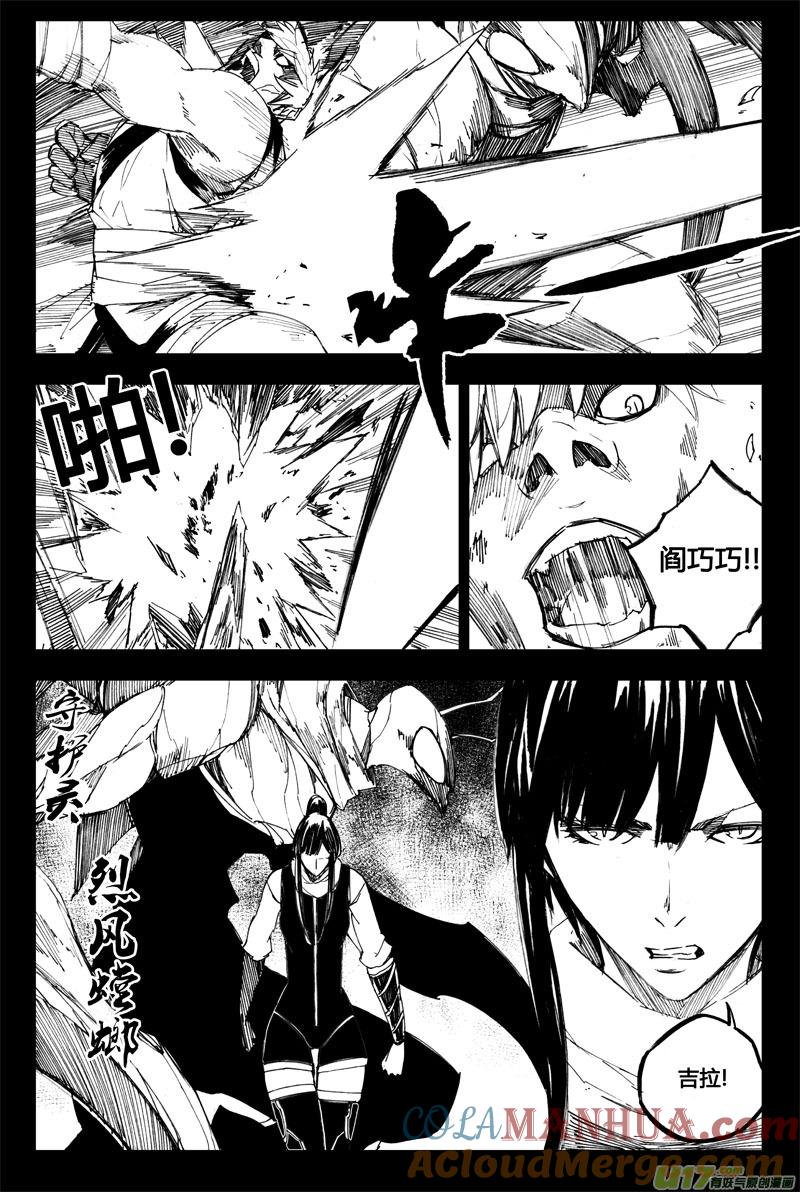 《镇魂街》九十 交换 第2页