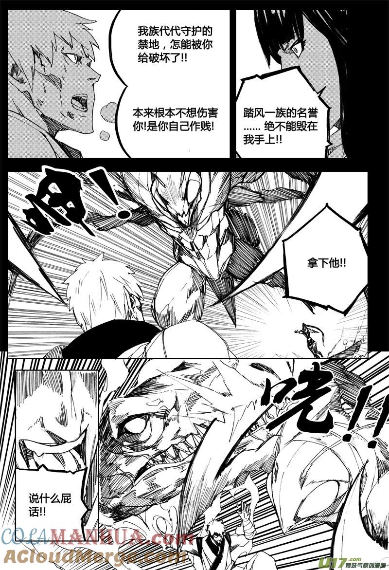《镇魂街》九十 交换 第3页
