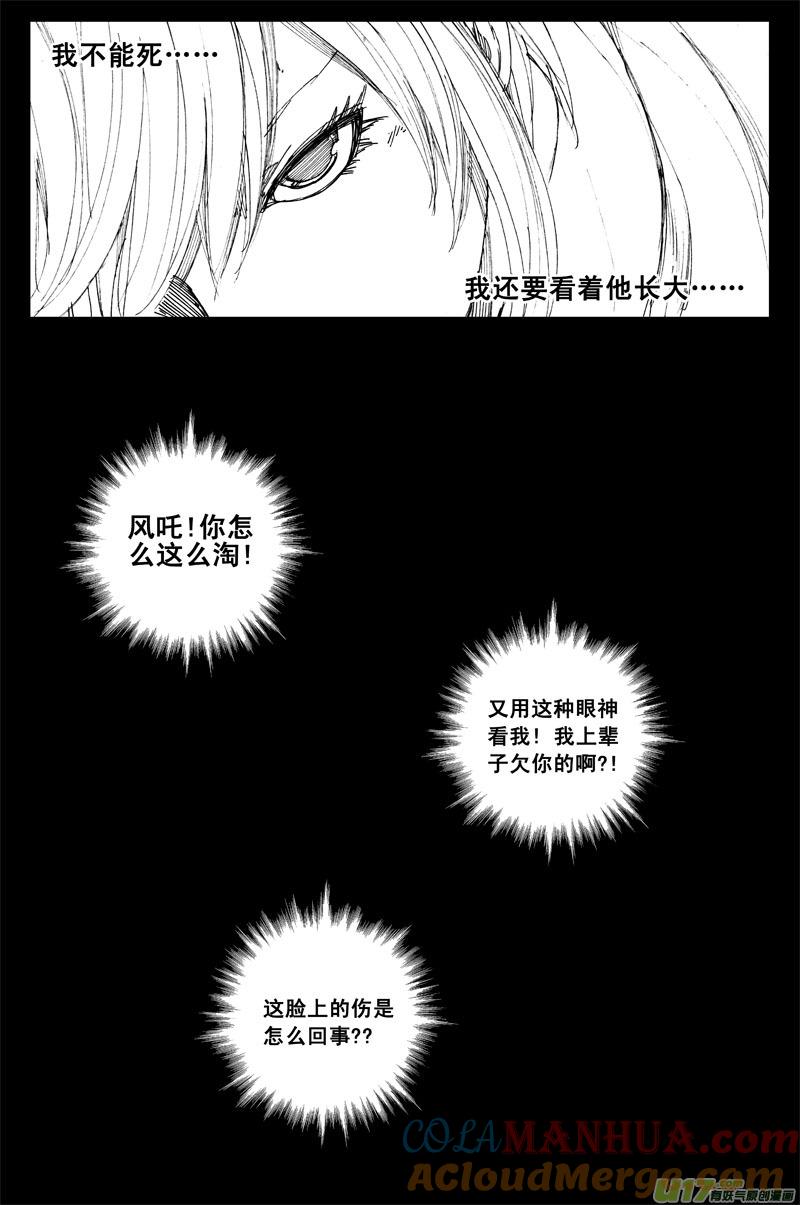 《镇魂街》九十一 觉醒 第7页
