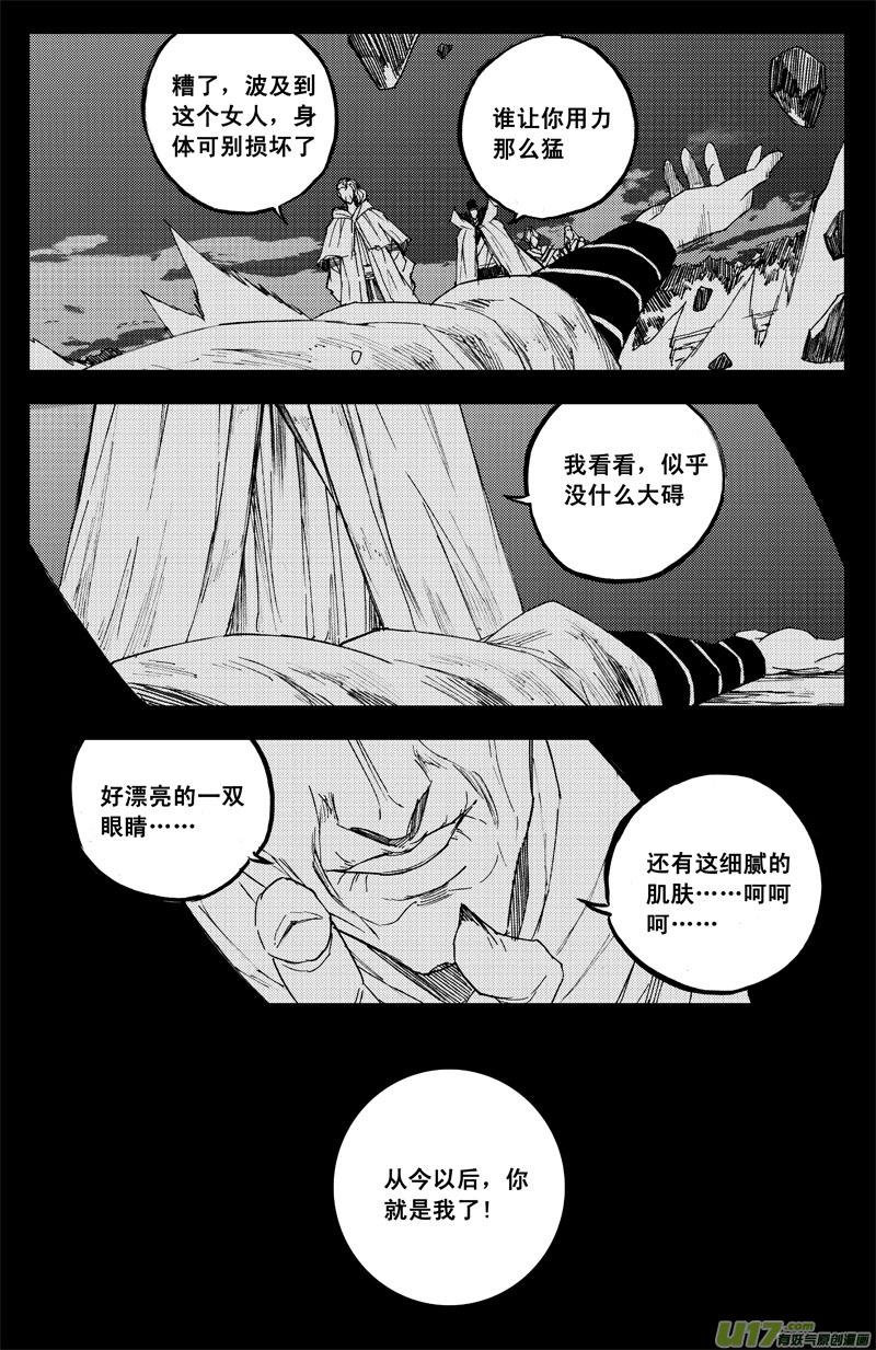 《镇魂街》九十一 觉醒 第6页