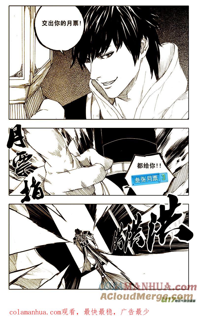 《镇魂街》九十一 觉醒 第15页
