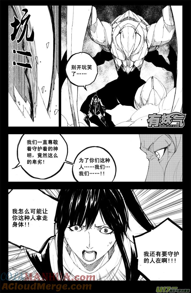 《镇魂街》九十一 觉醒 第3页