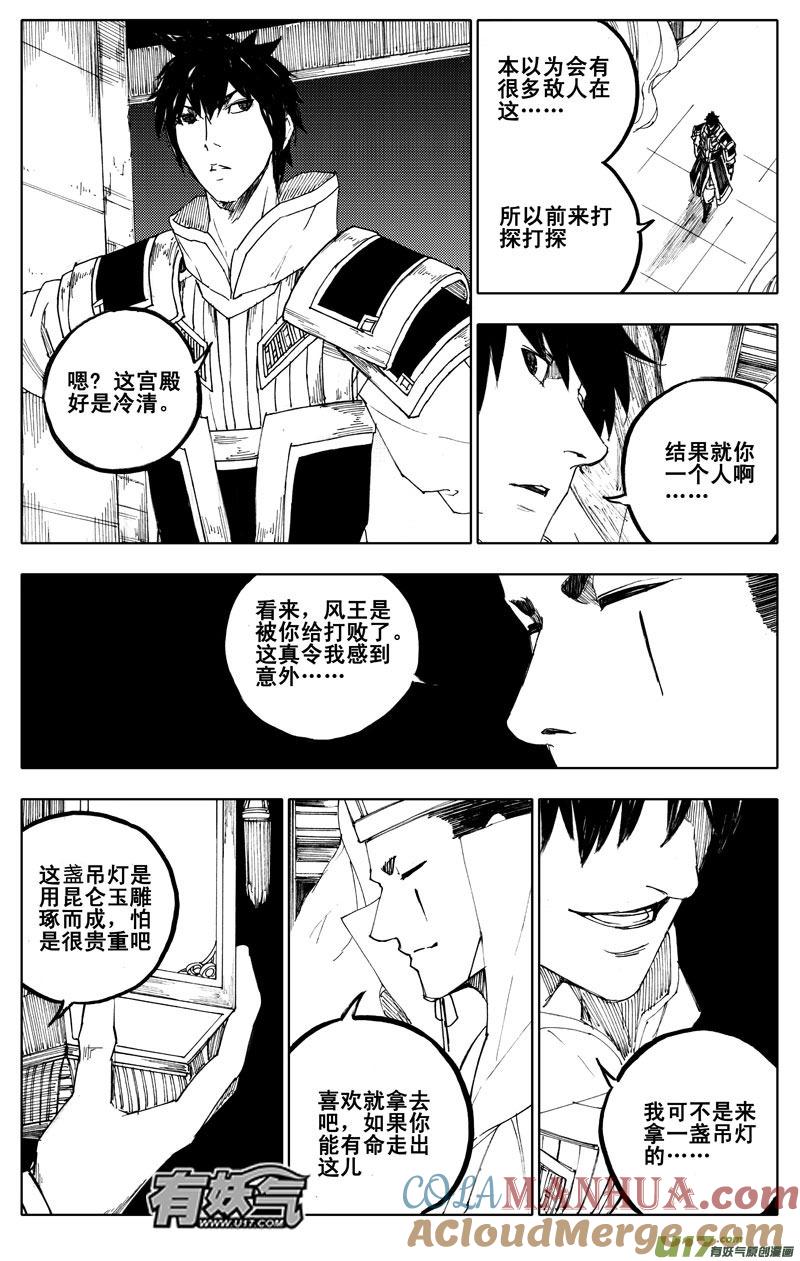 《镇魂街》九十一 觉醒 第11页