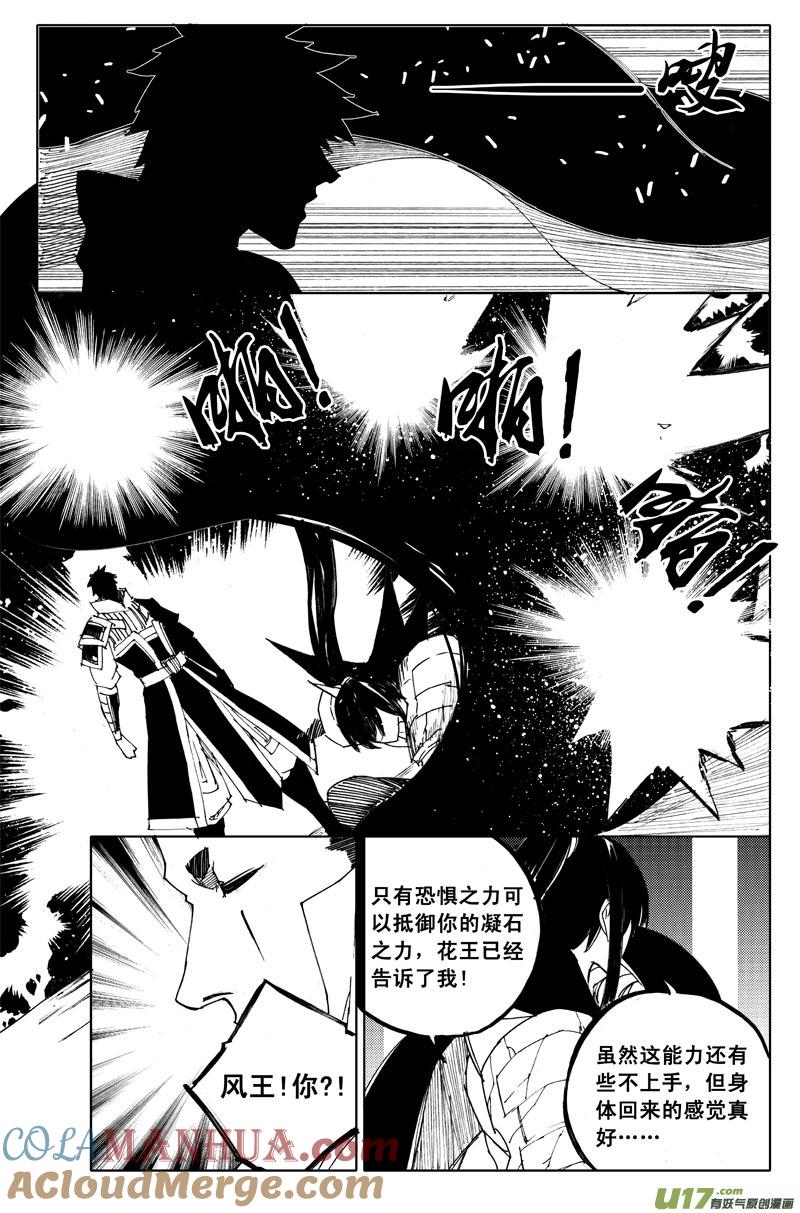 《镇魂街》九十一 觉醒 第13页